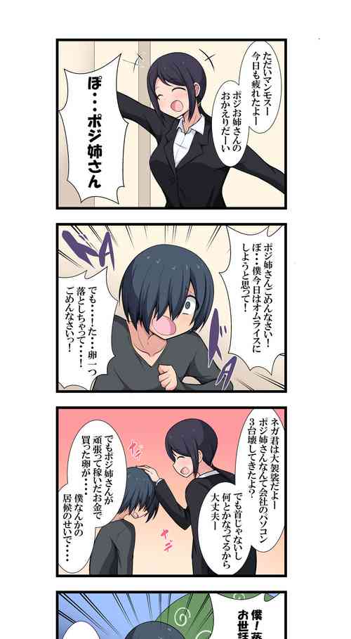 Download ポジティブな叔母さんとネガティブな甥っ子