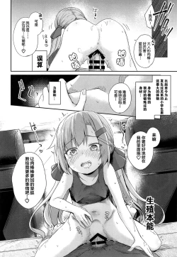 Page 13 of Osanpo Shiyou! Arisa Hen