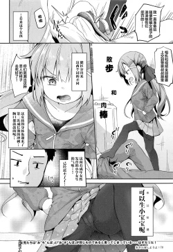 Page 3 of Osanpo Shiyou! Arisa Hen