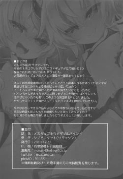 Page 17 of Mesugaki Gohoubi Double Bind