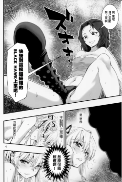 Page 5 of Mou Hitotsu no Tsukitate!! Ou-sama Game 2