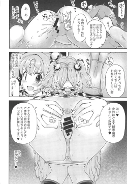 Page 17 of Suzunaan no Erohon