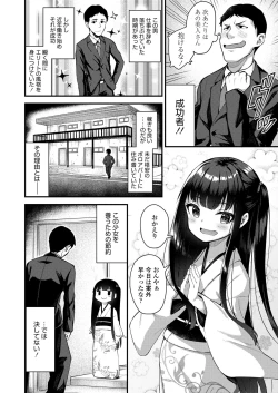 Page 4 of Towako Oboro Emaki Go