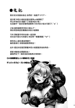 Page 18 of Mizugi Okita-san ni Kubittake