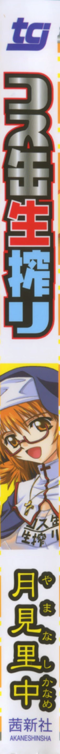 Page 2 of Cos-Cax Namashibori