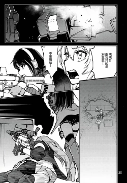 Page 24 of Tsuyoku Dakishimete | 用力抱緊我好嗎