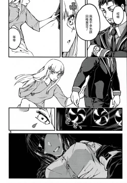 Page 7 of Tsuyoku Dakishimete | 用力抱緊我好嗎