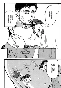 Page 9 of Tsuyoku Dakishimete | 用力抱緊我好嗎