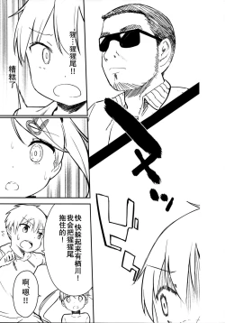 Page 19 of Chijojojo 3