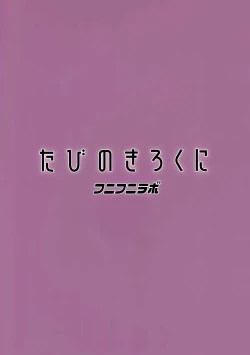 Page 24 of Tabi no Kiroku ni