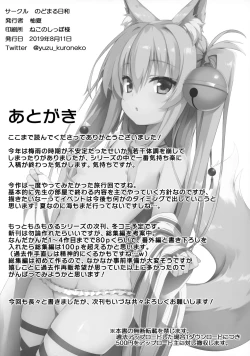 Page 26 of Motto Mofumofuru 5