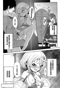 Page 18 of Kokkoro-chan no Seiyoku Kaika | 小可可蘿的性欲開花