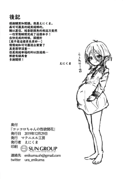 Page 26 of Kokkoro-chan no Seiyoku Kaika | 小可可蘿的性欲開花