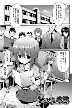 Page 116 of Lolicon wa Tsureiwa