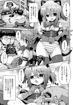 Page 124 of Lolicon wa Tsureiwa