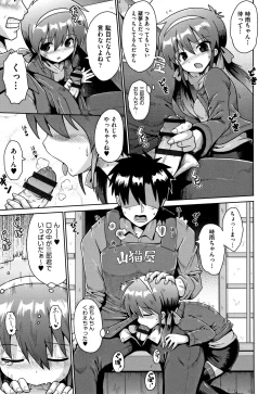 Page 42 of Lolicon wa Tsureiwa