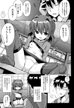 Page 64 of Lolicon wa Tsureiwa