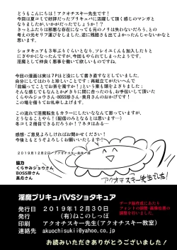 Page 38 of Preccubus v.s. Shota Cure