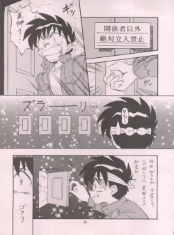 Page 61 of LOOK BACK 5