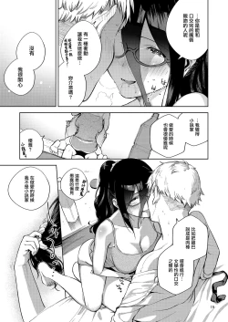 Page 19 of Tonari no Ayane-san