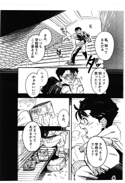 Page 5 of Boku ga Suki Datta Hito.