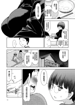 Page 16 of お兄ちゃんの彼女 中文翻譯
