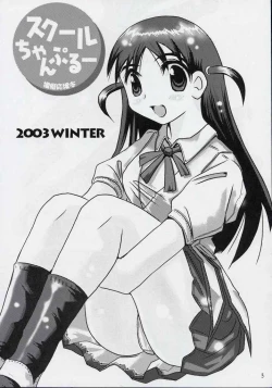 Page 2 of School Champloo 3