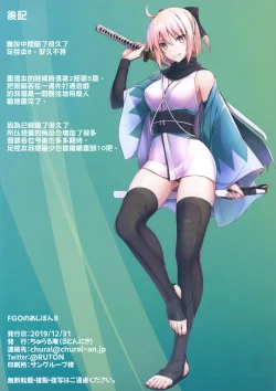 Page 19 of FGO no Ashibon 8 | FGO的足控本8