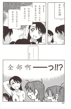 Page 182 of Family Play