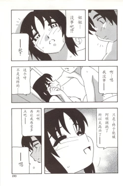 Page 193 of Family Play