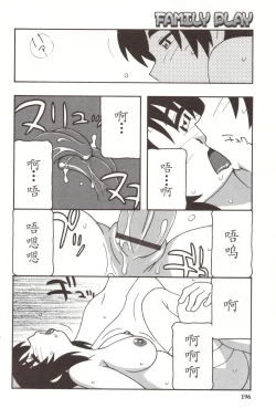 Page 196 of Family Play