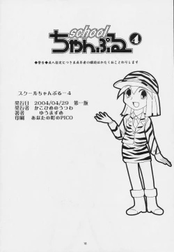 Page 17 of School Champloo 4