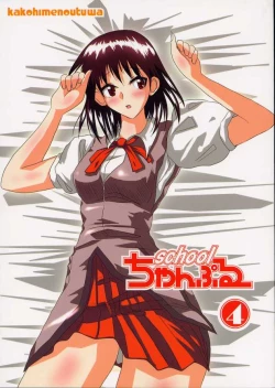 Page 1 of School Champloo 4