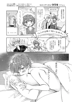 Page 2 of Hitoriasobi wa Uwaki desu