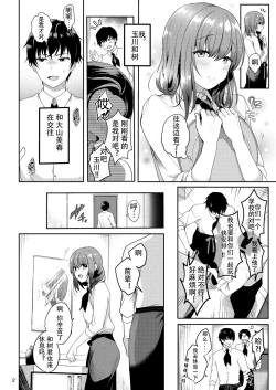 Page 4 of Senpai no Oppai | 前辈的胸部