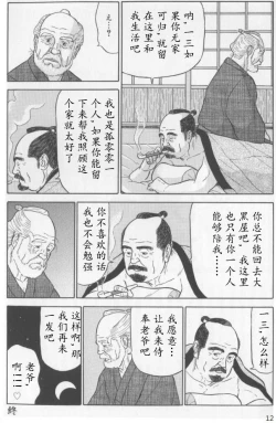 Page 12 of In Doushin