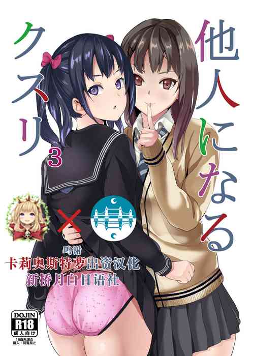 Download Tanin ni Naru Kusuri 3