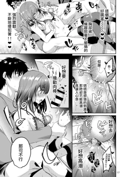 Page 19 of Senpai no Oppai