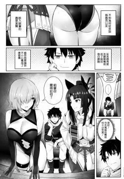 Page 4 of Mash no Bishiri Inmu
