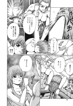 Page 77 of Ryoujoku Tamashii - The Rape Soul