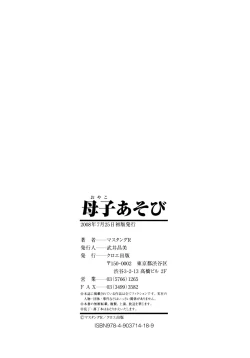 Page 206 of Oyako Asobi - Play at mother & child meaning "Oyako Asobi"