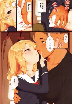 Page 3 of Momoka to Oshiri de Itasu Hon