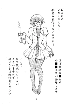 Page 3 of Honto wa Eroi Obakemonogatari