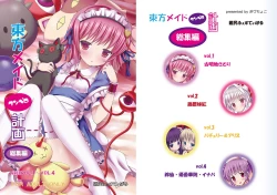 Page 1 of Touhou Maid Kunpero Keikaku