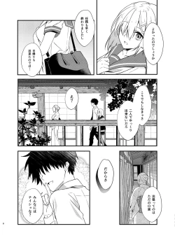 Page 5 of Hamakaze Bath Romance