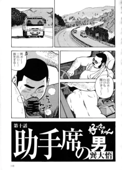 Page 1 of Yoshi Sukkya nen - Joshu seki no otoko