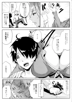 Page 12 of Servant wa Master o Erabenai