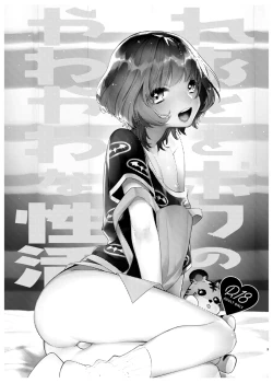 Page 3 of Reoto to Boku no Yawayawa na Seikatsu