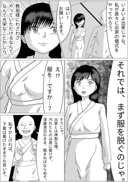 Page 3 of 洗脳した信者とセックスできる宗教団体