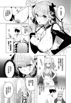 Page 3 of Formidable wa Shikikan to Ichatsukitai